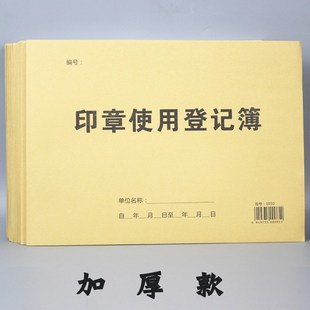 速发巧登金印章使用登记本登记薄本16k纸封面用章用记纳印本
