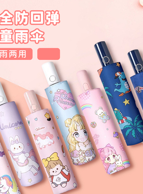 速发儿童雨伞晴雨两用学生遮学专用折叠自动伞收节节防紫外线上伞