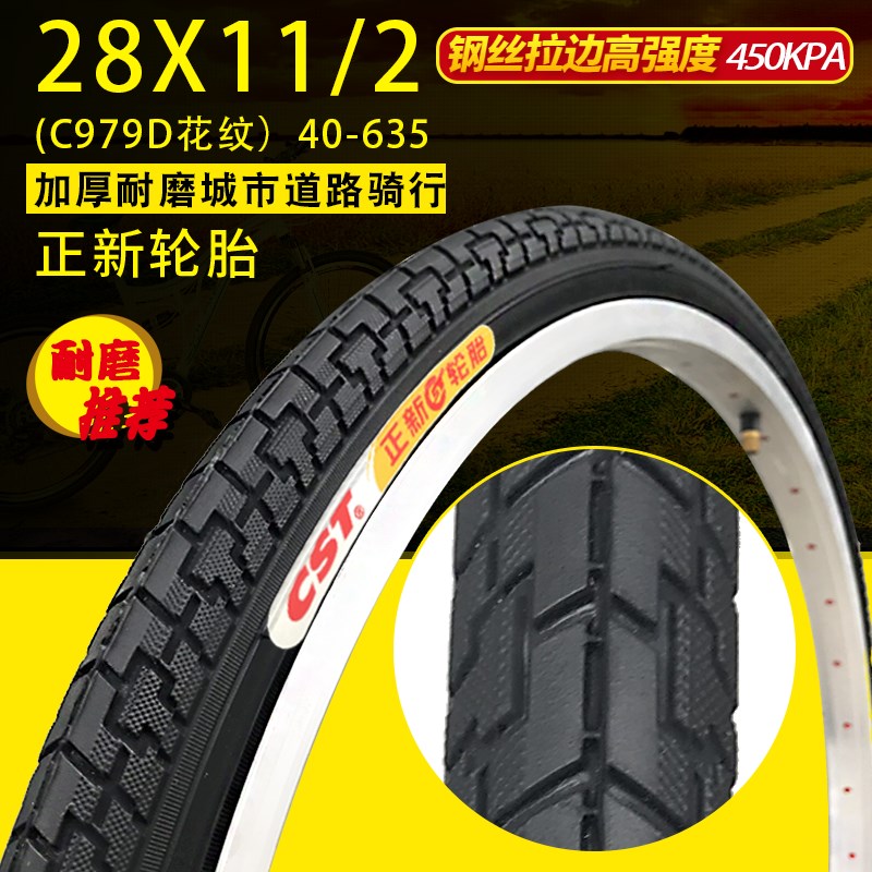 速发1新28X正1/2内行车自28寸  28大杠 大