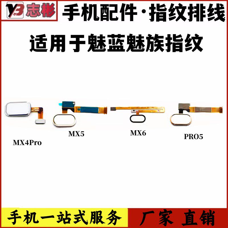 速发X用于 魅族 MX4PRO MX5 M 6适PRO5 指纹键ho键按键识别排线