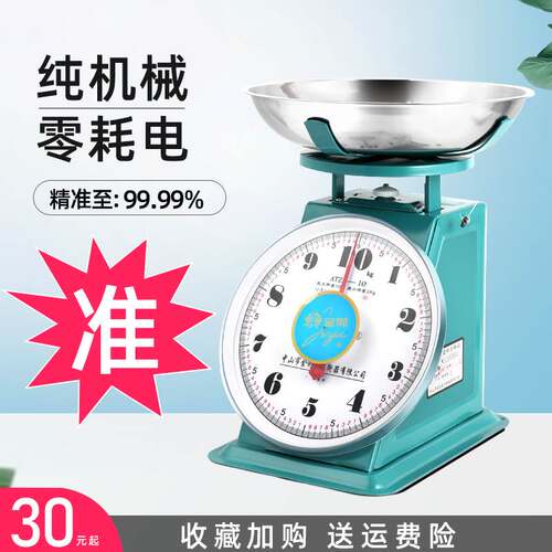 速发盘台10公斤菜型圆盘老式弹簧秤指针托盘称称秤家用商用食物称