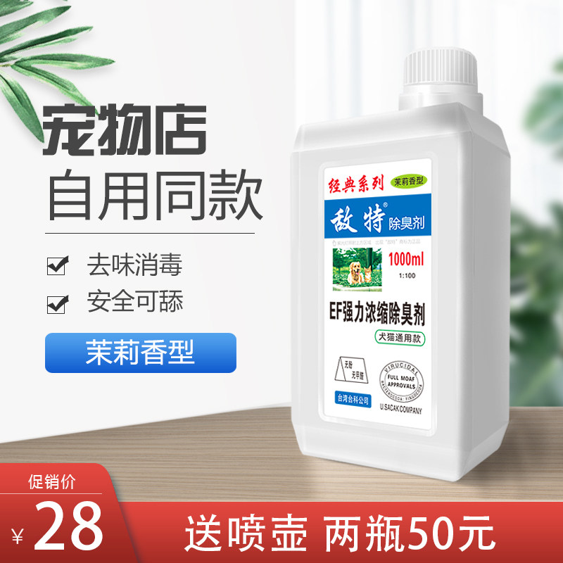 速发消毒液除除剂室骚去味家用杀菌猫砂祛尿内味臭味,宠物/宠物食品及用品,猫狗环境除臭/除菌剂,淘宝优惠券,粉丝福利购,淘宝优惠卷