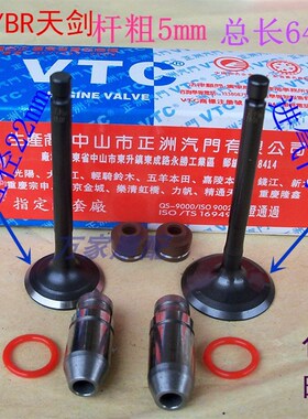 速发建设YBR天ZJS天戟125天俊摩B剑天隼适用Y托车正洲气门导管