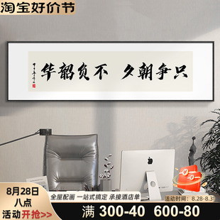 速发只争朝夕不负韶华字画公会室装 饰画办议室背景墙励志挂画壁画