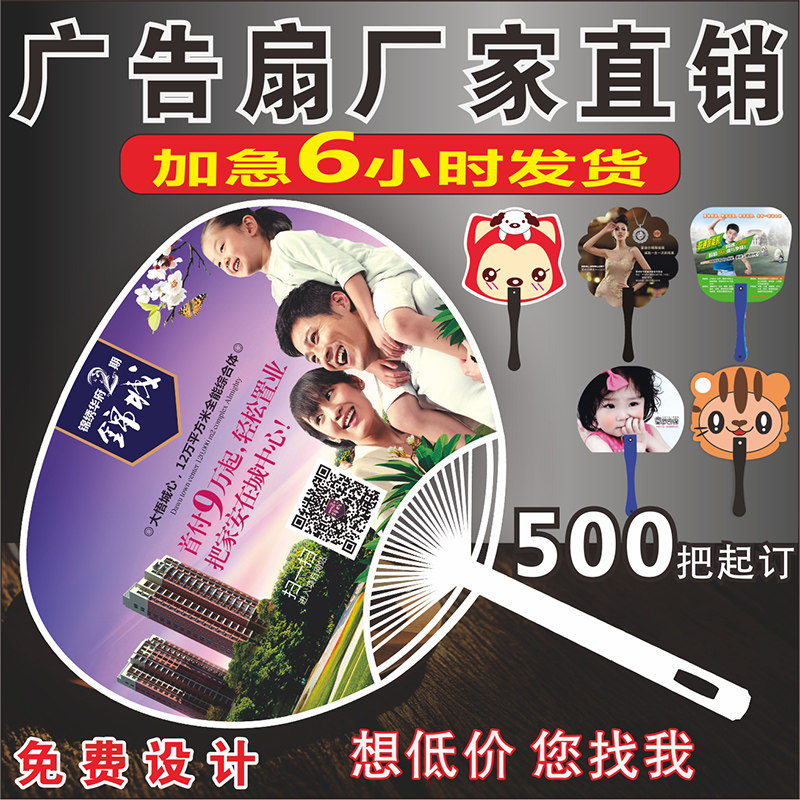 速发广告扇加扇子宣传扇团扇招生子急pp扇塑料扇logo