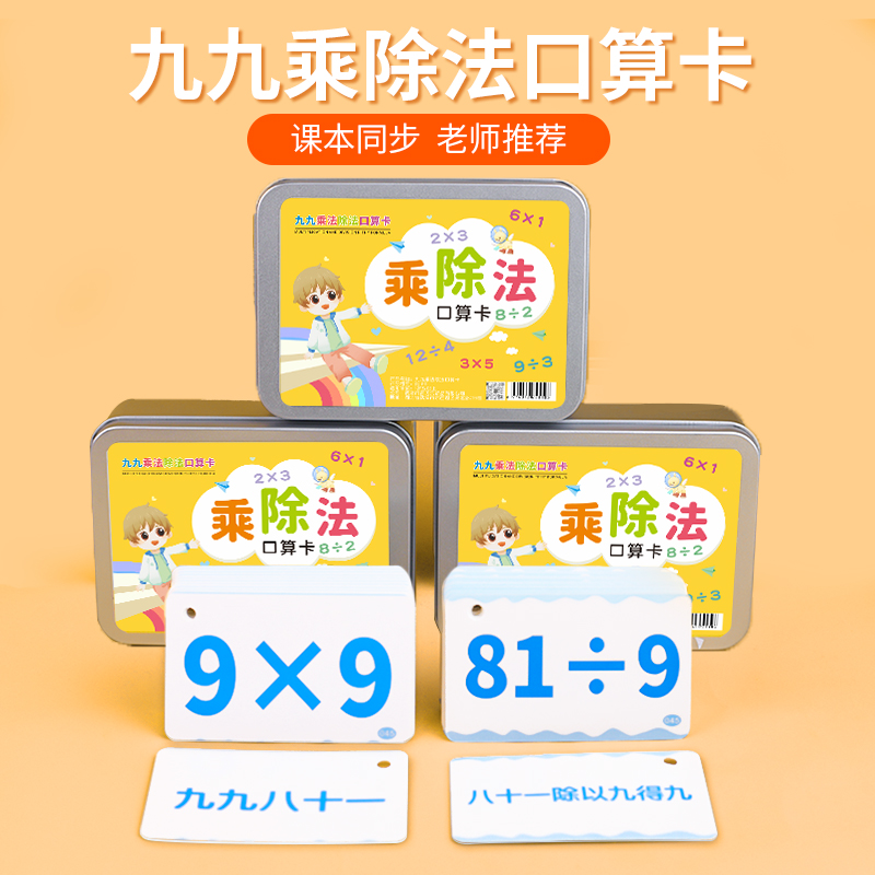 速发新九法乘除法套诀表卡片小学数学除九乘法口诀表二年级全口教