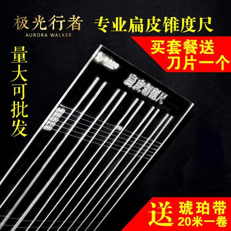 速发扁裁尺锥度尺子扁皮筋皮切板子工具有架形架切割梯无锥形尺板