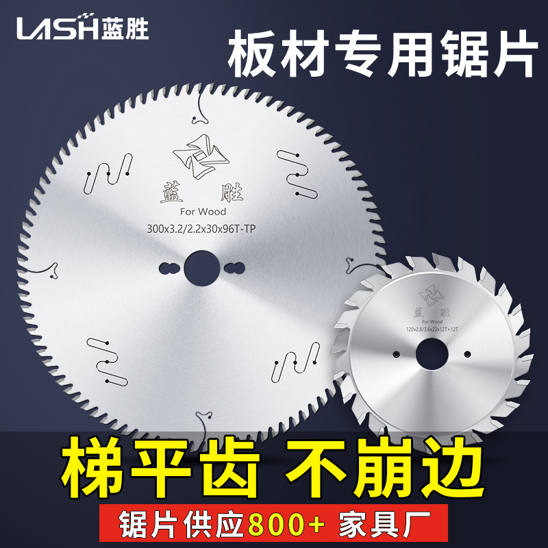 速发梯平齿木工锯片裁崩边精密不板推子台母锯片生态板免漆板
