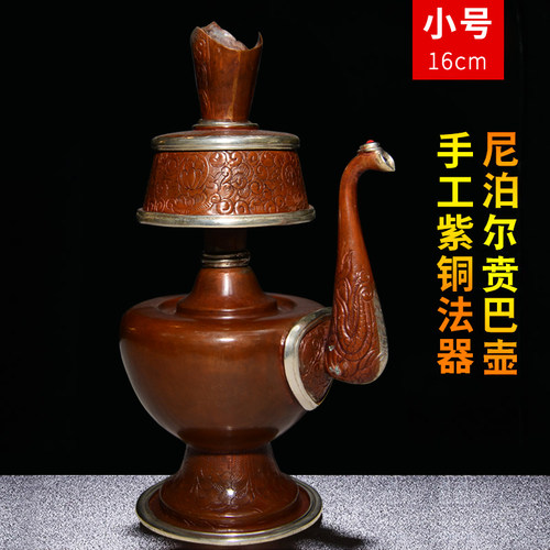 速发尼泊尔 纯铜鎏银法巴壶 手工净水壶 贲器灌顶壶巴文 小号