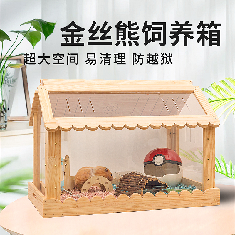 速发仓鼠木笼子大空间透明熊景笼金丝造造景饲养箱小宠观景透明笼
