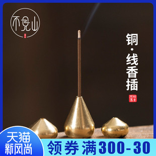 速发纯铜小香插小香器小便家用小水滴香器配件檀香插架支香巧携线