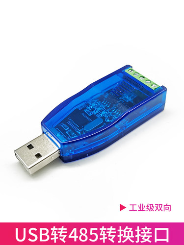 工业级usb转rs485 RS232通讯模块双向半双工串口线转换器 TVS防护