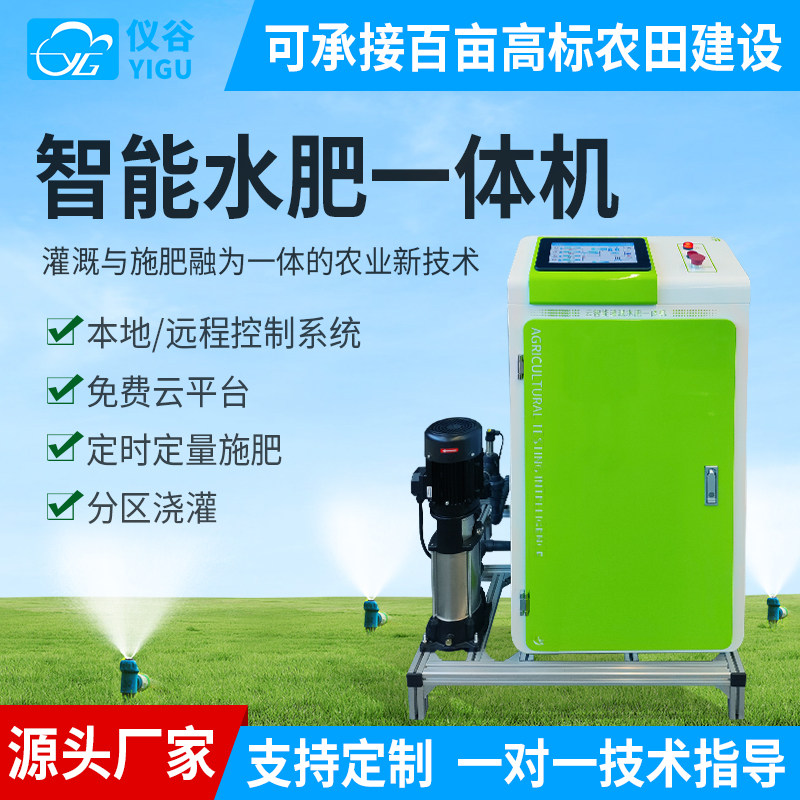 仪谷全自动水肥一体机智能过滤全自动滴喷农田智能水肥一体化设备,农机/农具/农膜,水肥一体化灌溉设备,淘宝优惠券,粉丝福利购,淘宝优惠卷