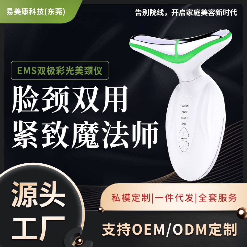 美颈仪紧致美容仪家用面部提拉神器七色光淡纹仪按摩器精华导