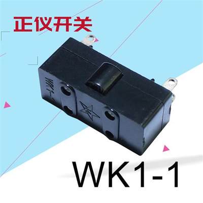 正仪开关WK1-1侧面四脚行程微动开关铜触点32x13x13mm 一开一闭