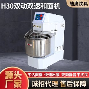 不锈钢全自动搅面机工厂面包店搅面桶大容量H30双动双速和面机