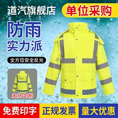 道汽反光雨衣雨裤套装交通安全服男款上衣应急救援勘察巡逻外套