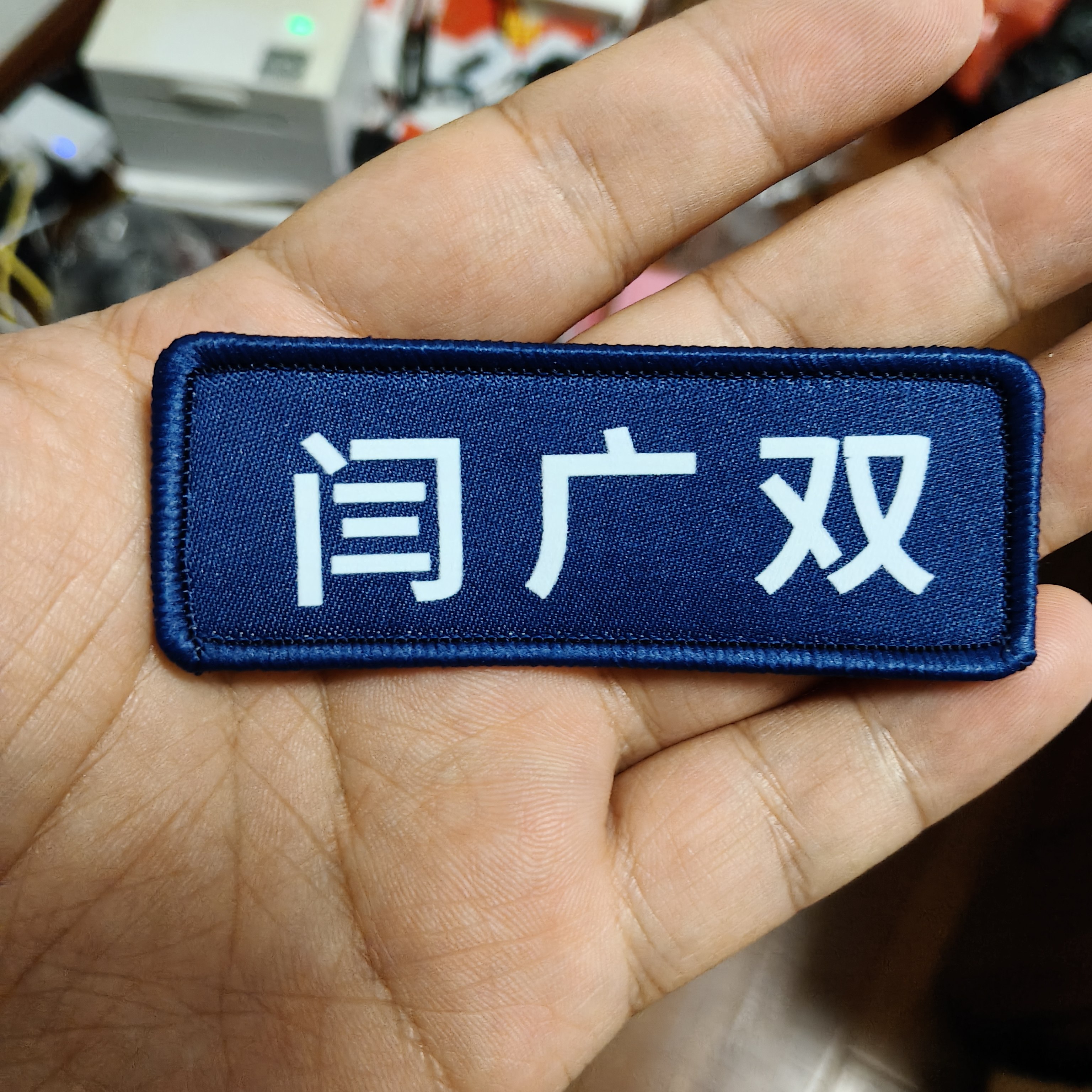 定做蓝色姓名号码魔术贴新式作训勋章/臂章/肩章/纪