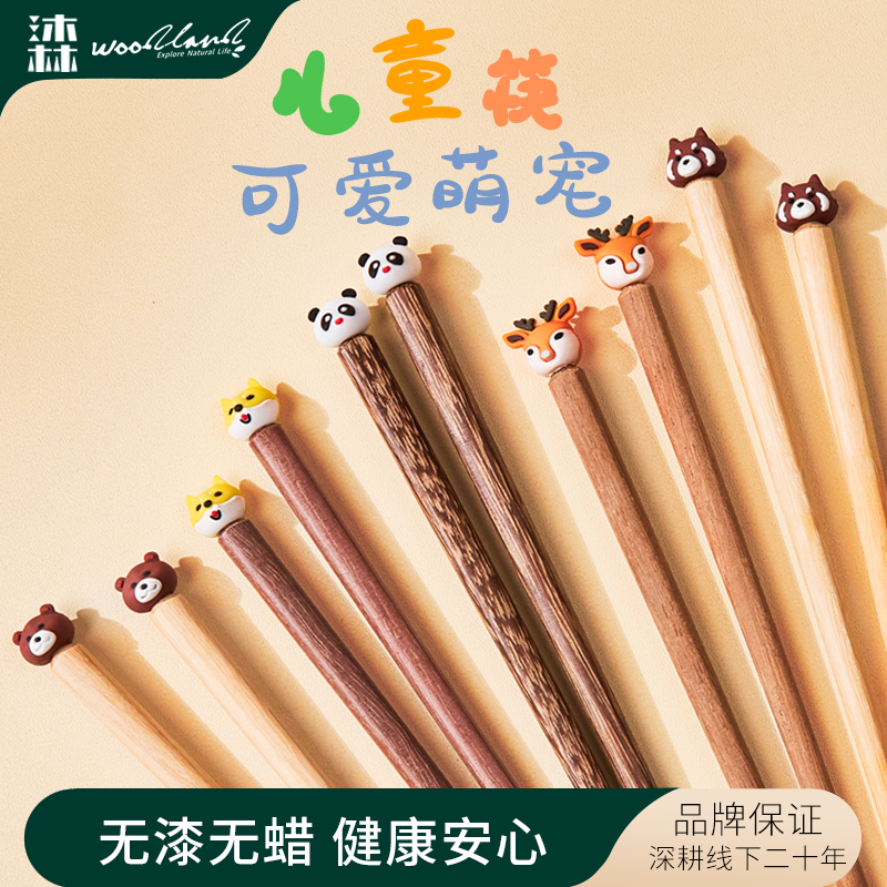 沐林萌趴森林儿童筷食品级无漆蜡