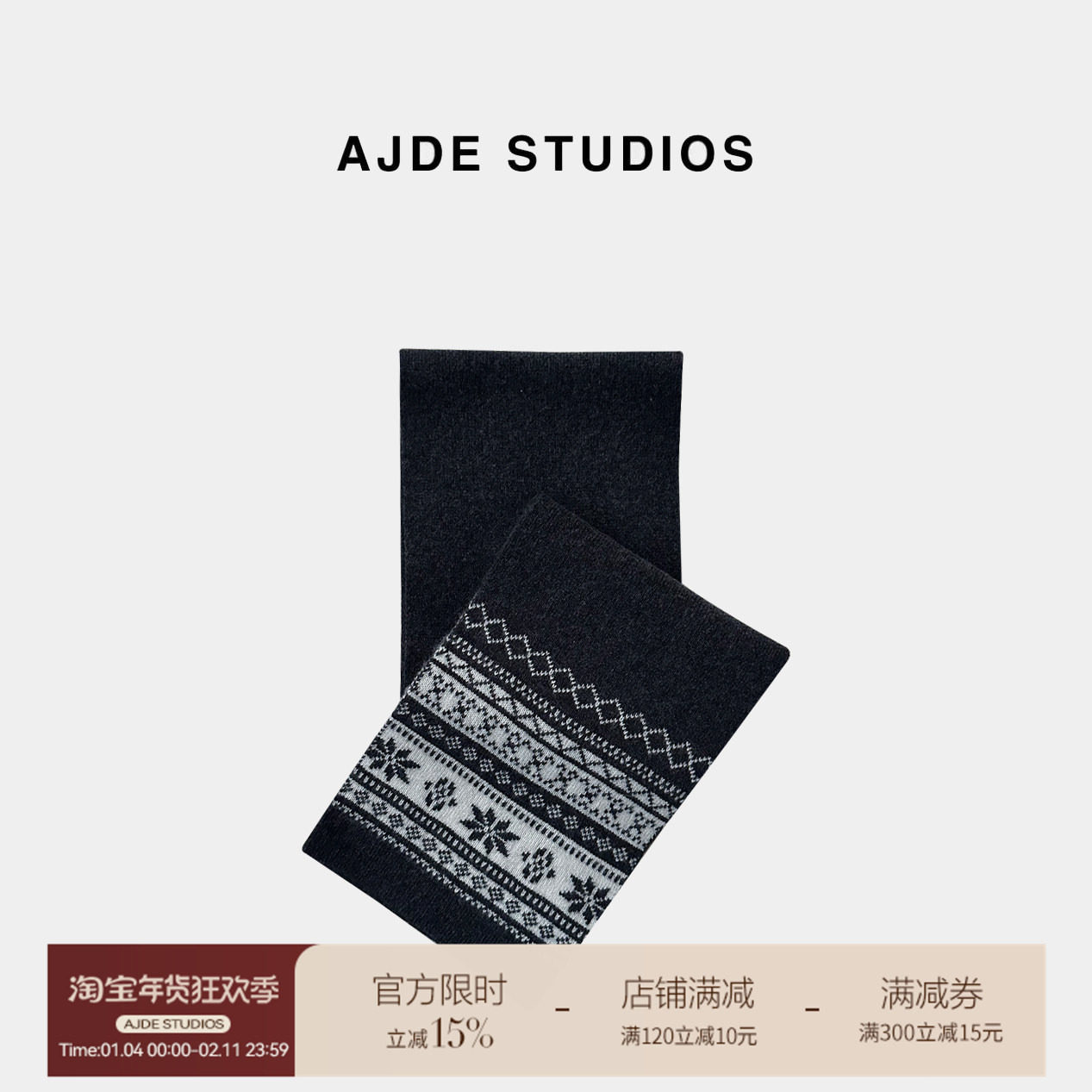 爱自然&AJDE｜北欧费尔岛围巾,特色手工艺,北欧特色,淘宝优惠券,粉丝福利购,淘宝优惠卷