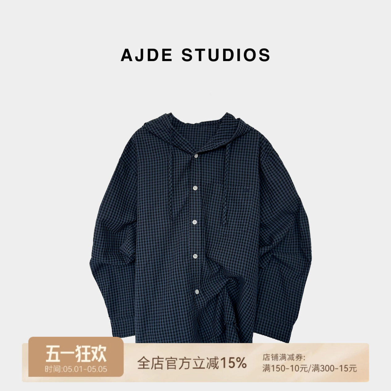 爱自然&AJDE｜明星复古蓝格连帽衬衫01