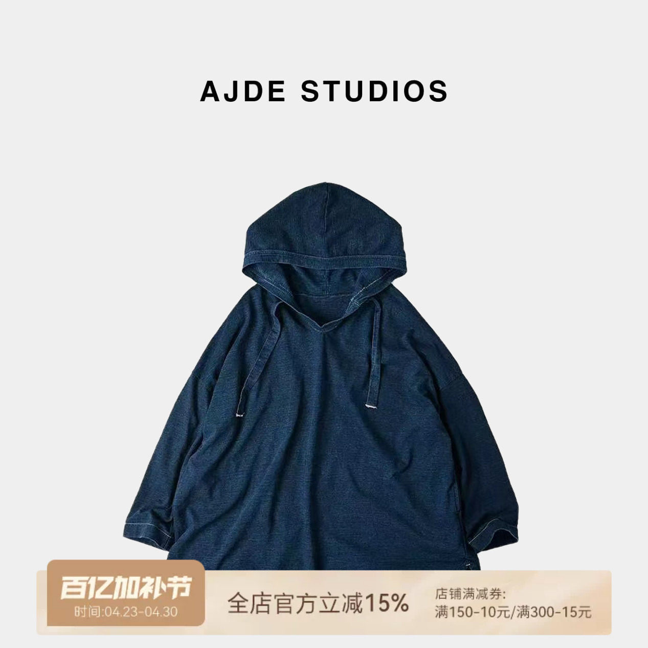 爱自然&AJDE｜100棉慵懒感45Oversize连帽套头大卫衣女2026新款
