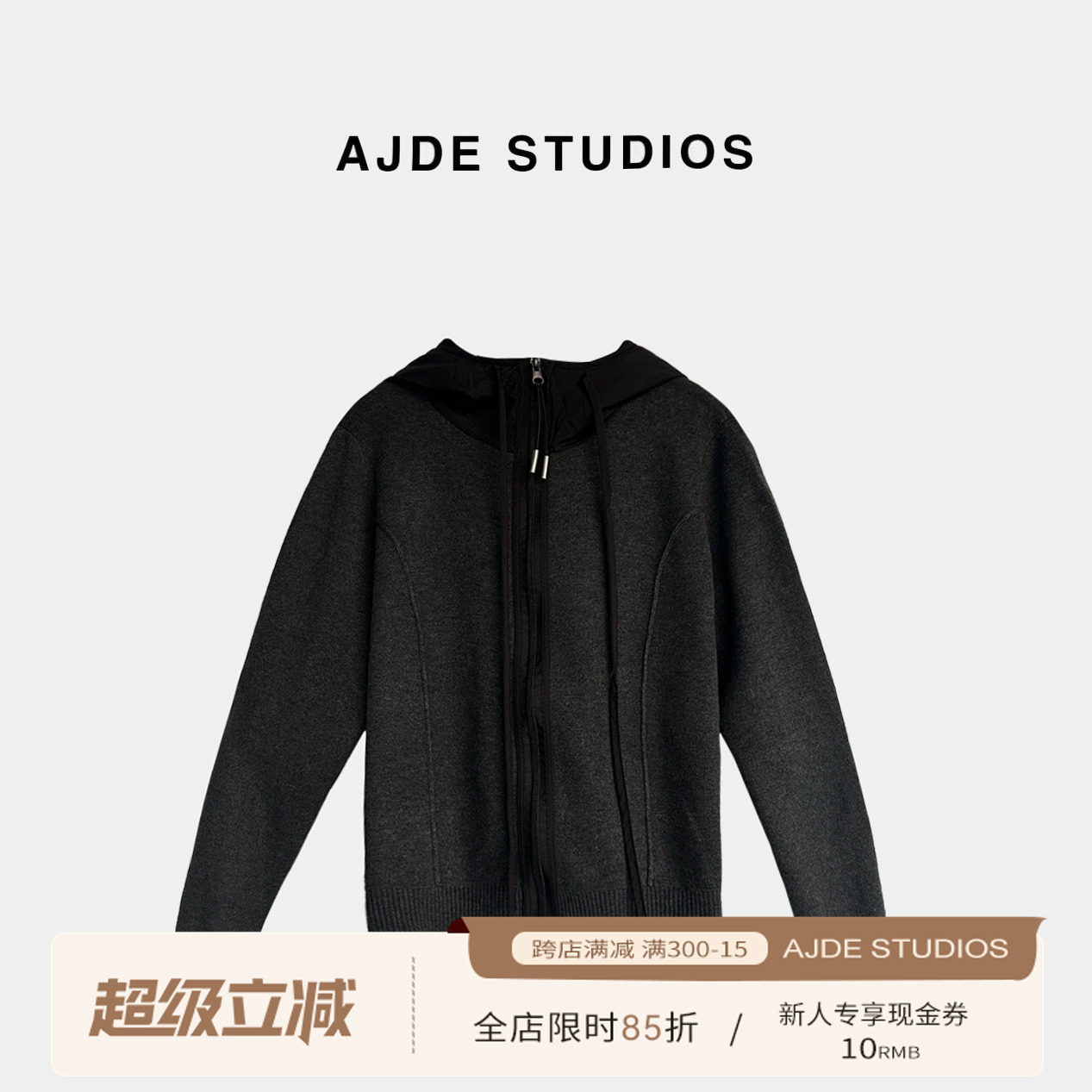 爱自然&AJDE｜针梭拼接百搭连帽衫01