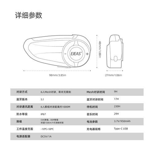 EJEAS摩托车头盔耳机Mesh3.0网状对讲技术1000M对讲距离支持共音