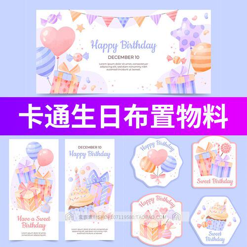 可爱卡通手绘生日蛋糕聚会party物料插画海报展板AI矢量设计素材