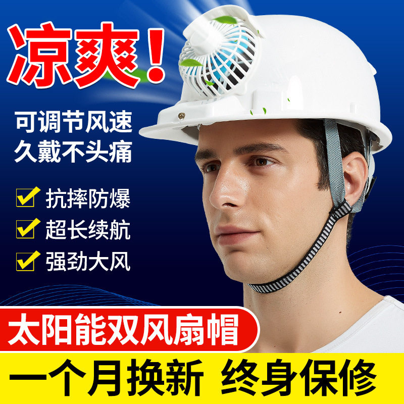 夏季多功能太阳能带风扇安全帽工地电风扇充电空调防晒帽子头盔男,五金/工具,风扇帽,淘宝优惠券,粉丝福利购,淘宝优惠卷