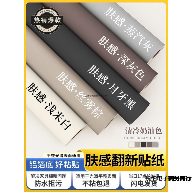 肤感膜衣柜贴纸家具翻新自粘墙纸柜子桌面橱柜门遮丑加厚改色贴膜,家居饰品,软装墙贴,淘宝优惠券,粉丝福利购,淘宝优惠卷