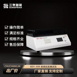 塑料薄膜剥离力试验机 压敏胶带剥离强度测试仪 三泉智能