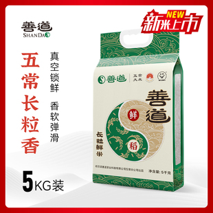 【25年新米】鲜稻丨五常长粒香5KG东北大米10斤装 新米真空锁鲜