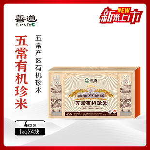【25年新米】五常珍米丨有机种植东北大米4KG礼盒 高端商务礼盒