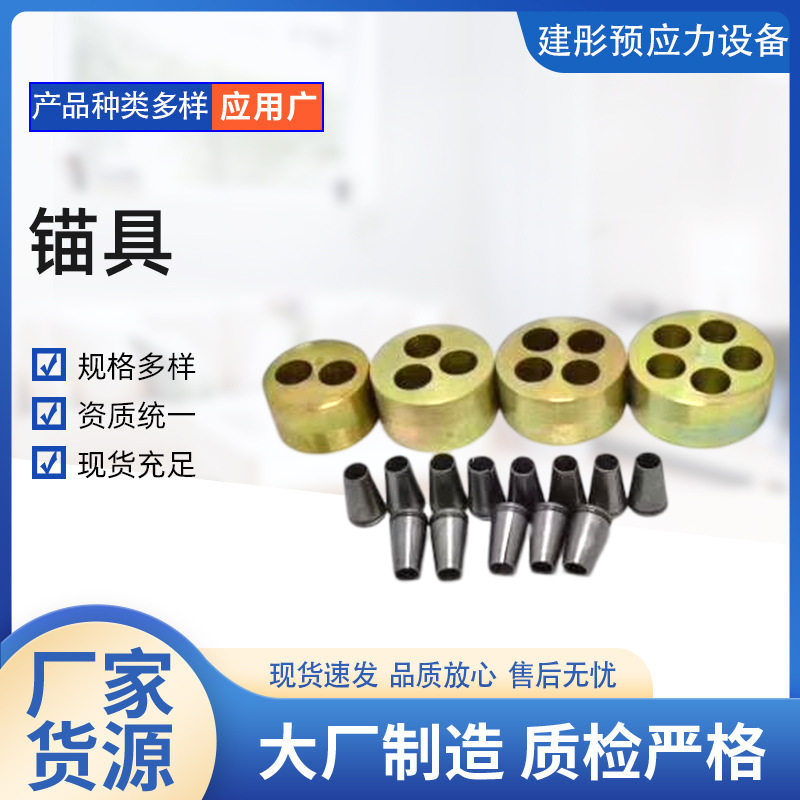 预应力锚具锚具四件套多孔锚具桥梁锚具张拉端固定端锚具