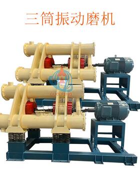 三筒振动磨机粉末冶金振动球磨机3ZM300振动研磨机源头厂家