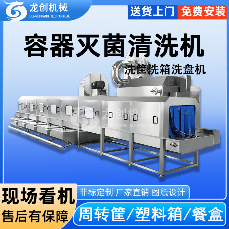 鸡蛋周转筐清洗机4500型 托盘清洗设备 高压喷淋式网眼筐洗筐机