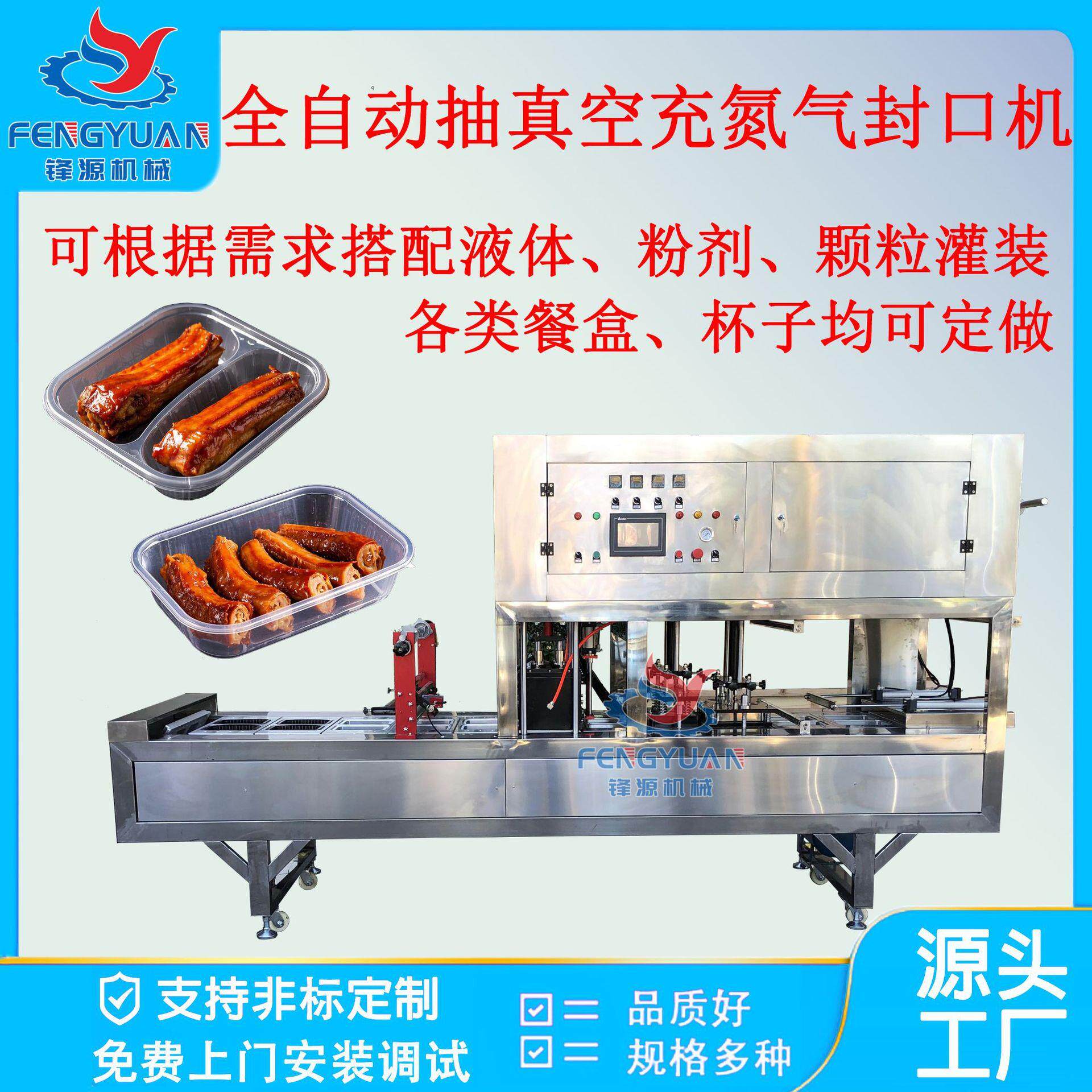 全自动餐盒封口机气调锁鲜包装机鲜肉鱼肉预制菜快餐盒包装机设备