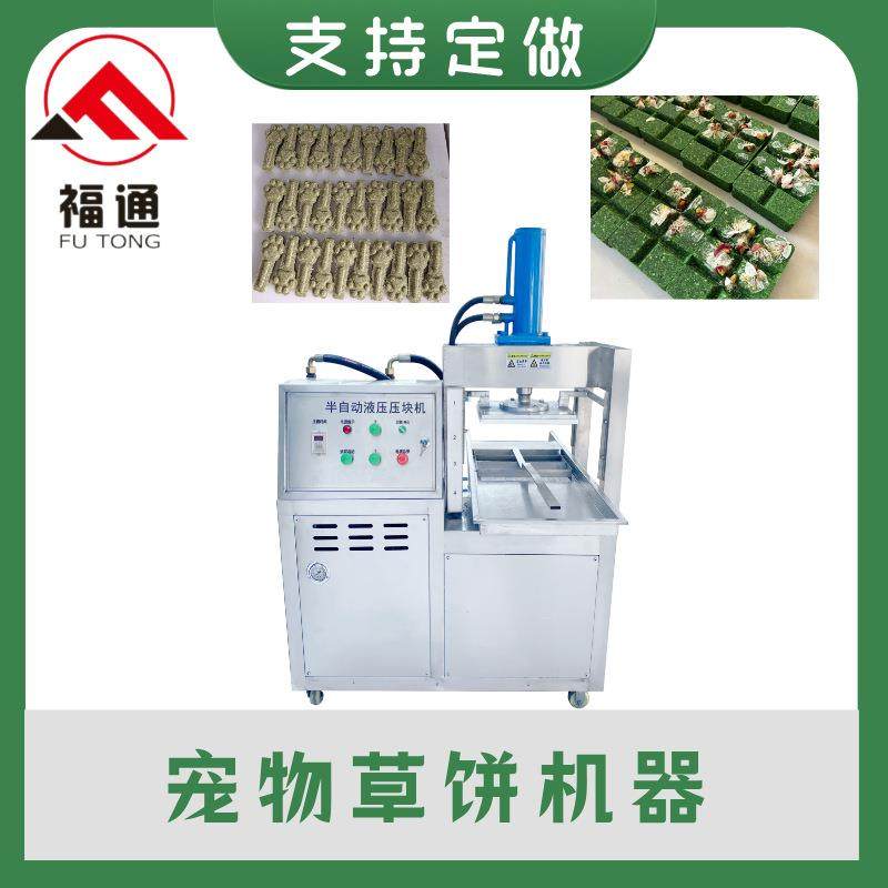 福通磨牙棒设备一人操作更省力 草砖压块机 形状可定宠物草饼机器