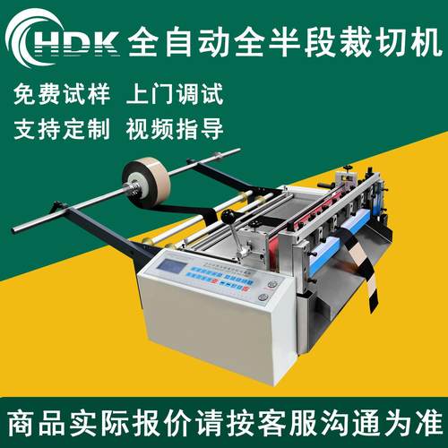 微电脑小型全自动全半断裁切机双面胶加热贴合分切机