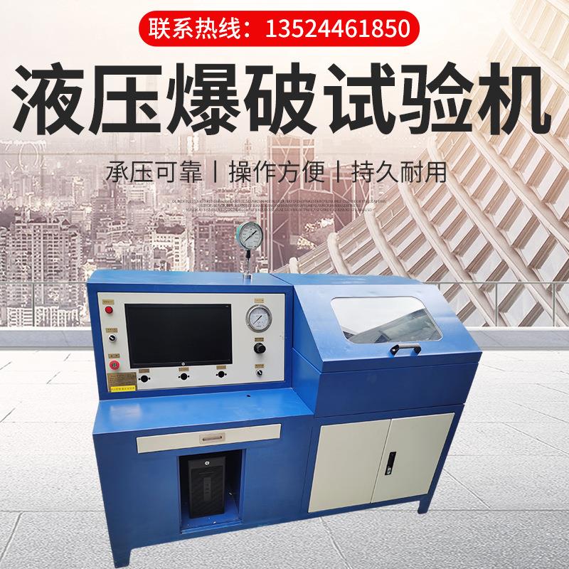 0-100MPA汽车管件水压试验机 水锤耐压试验机 阀门水压爆破试验台