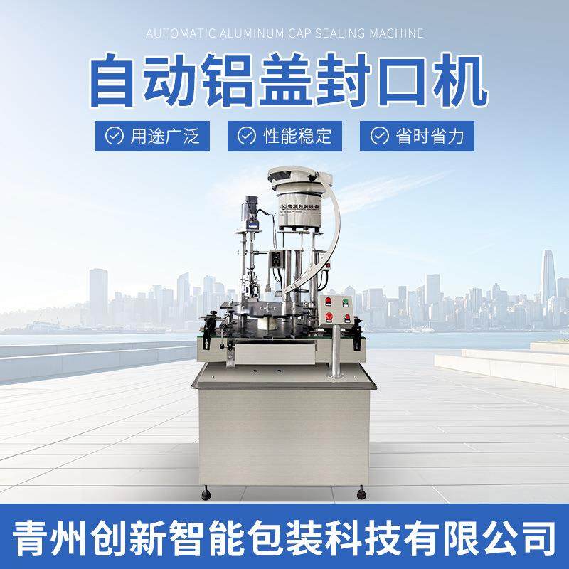 全自动铝盖封口机 白酒果酒果汁橄榄油铝盖旋盖机 自动灌装生产线