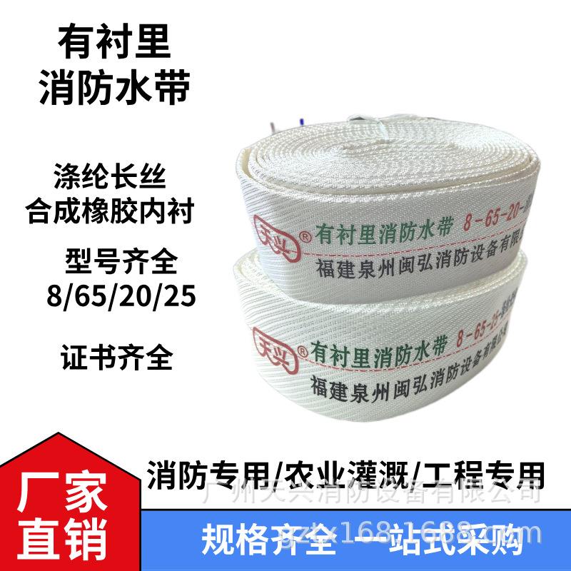 天兴水带有衬里消防水带8-65-20米25米2.5寸加厚耐磨消防专用