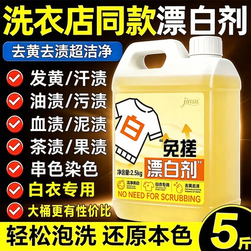 【一泡还原快速漂白】