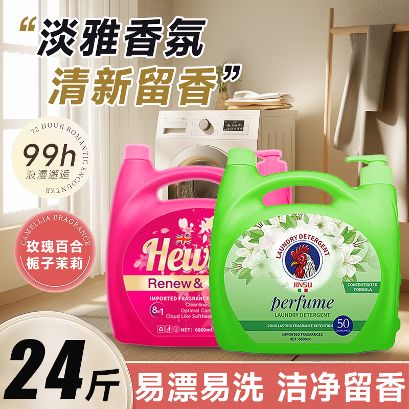 金苏24斤超大桶装香氛洗衣液