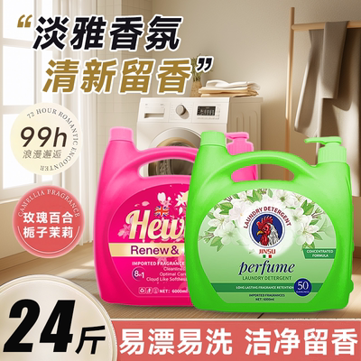金苏24斤超大桶装香氛洗衣液