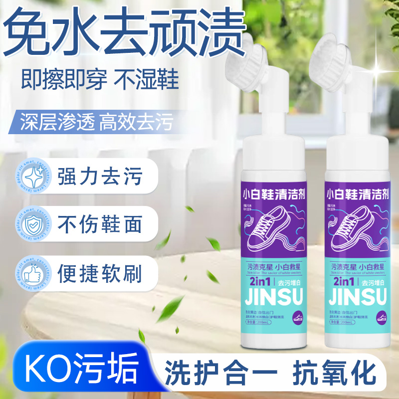 金苏洗鞋神器一喷净免水洗抗氧化