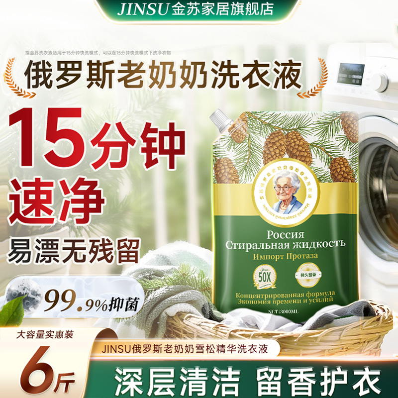 老奶奶洗衣液6斤装