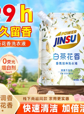金苏活力白茶花洗衣液3000ml家用补充装深层洁净持久留香官方正品