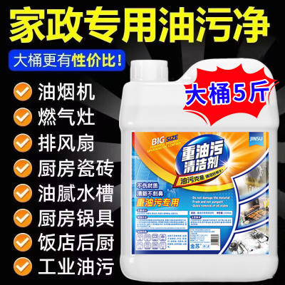 重油污清洗剂厨房强力除油剂抽油